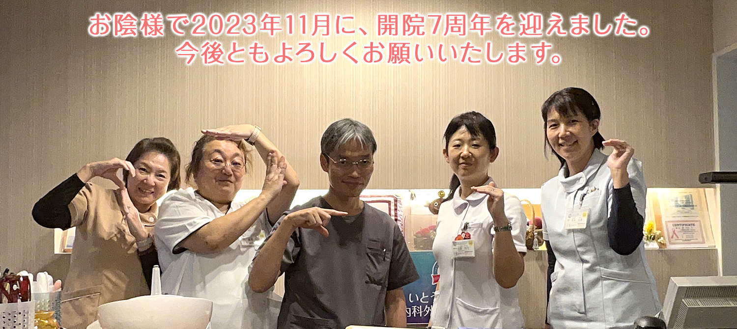東京北区｜いとう王子神谷内科外科クリニック｜乳がん検診・経鼻内視鏡