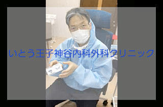 東京北区 いとう王子神谷内科外科クリニック 乳がん検診 経鼻内視鏡検査 日曜診療も